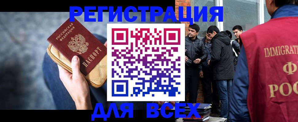 временная регистрация в Северске