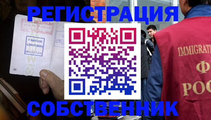 прописка регистрация в Северске